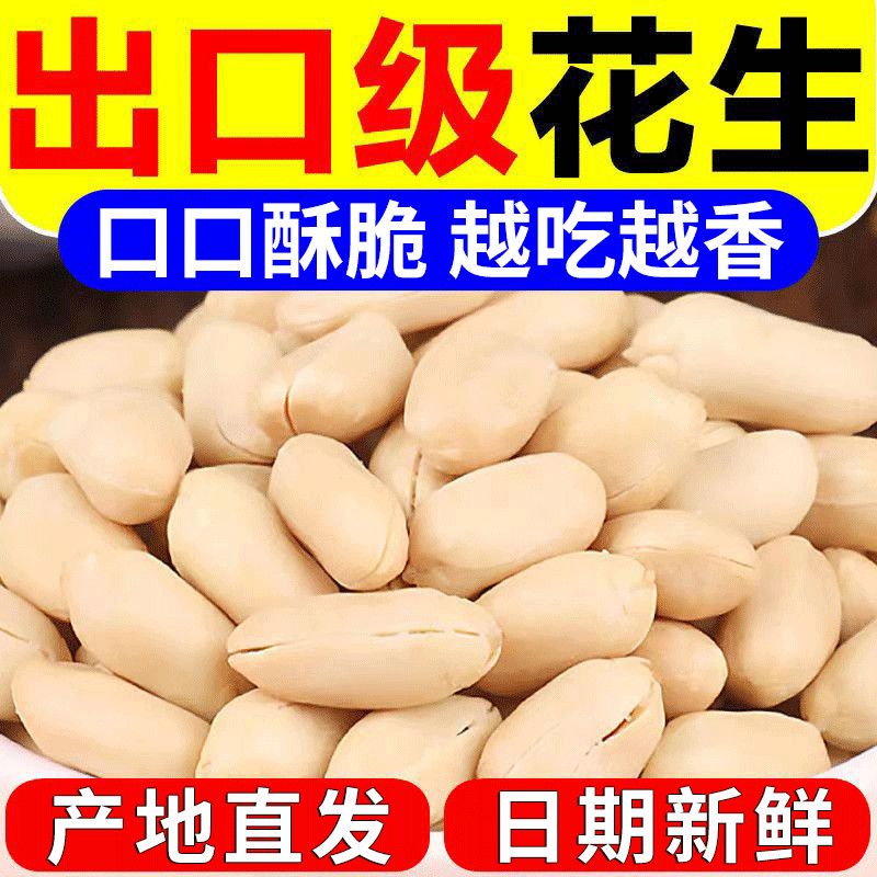 出口花生米无壳香酥盐焗原味熟花生仁去皮零食坚果牛扎糖原料