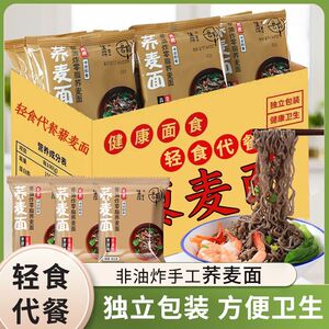 0脂肪荞麦面非油炸方便面低零肥粗粮速食减0肥脂肥减餐荞麦方便面