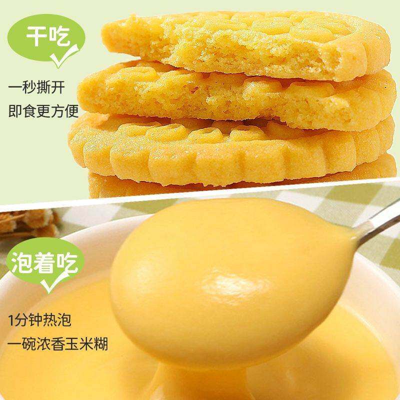 无糖玉米玉米饼干黄金粗粮零食营养早餐冲泡健康休闲小吃整箱