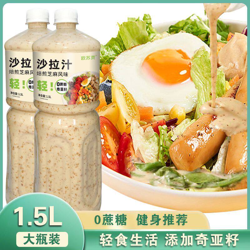 0蔗糖沙拉汁奇亚籽蔬菜沙拉凉拌汁拌面石锅拌饭酱轻食食物调味料