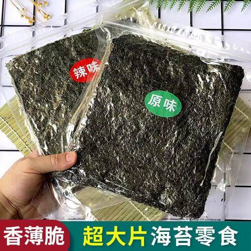海苔脆片即食海苔寿司海苔网红零食大片解馋小零食海苔片好吃零食