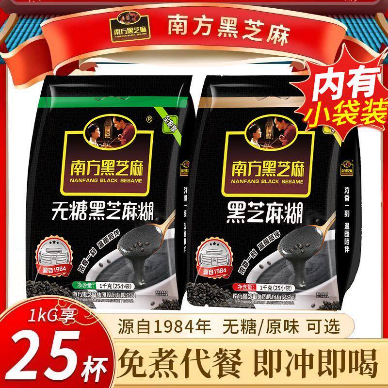 芝麻糊南方黑芝麻正品原味芝麻糊核桃红枣含糖无糖营养早餐小袋装