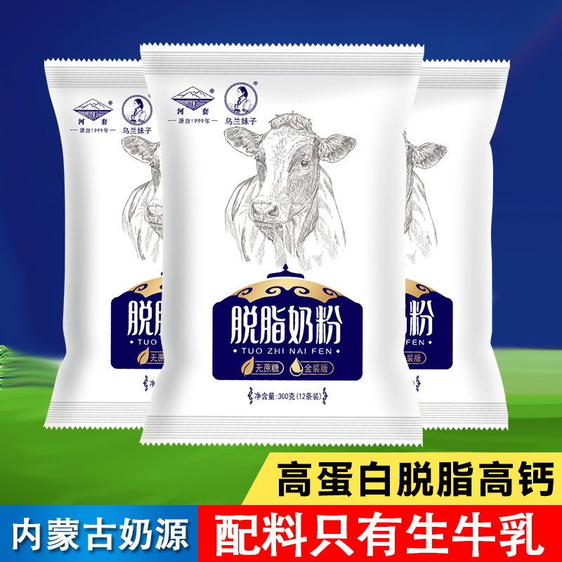 内蒙古脱脂纯牛奶粉300g成人中老年高钙女士生牛乳低脂独立小包装