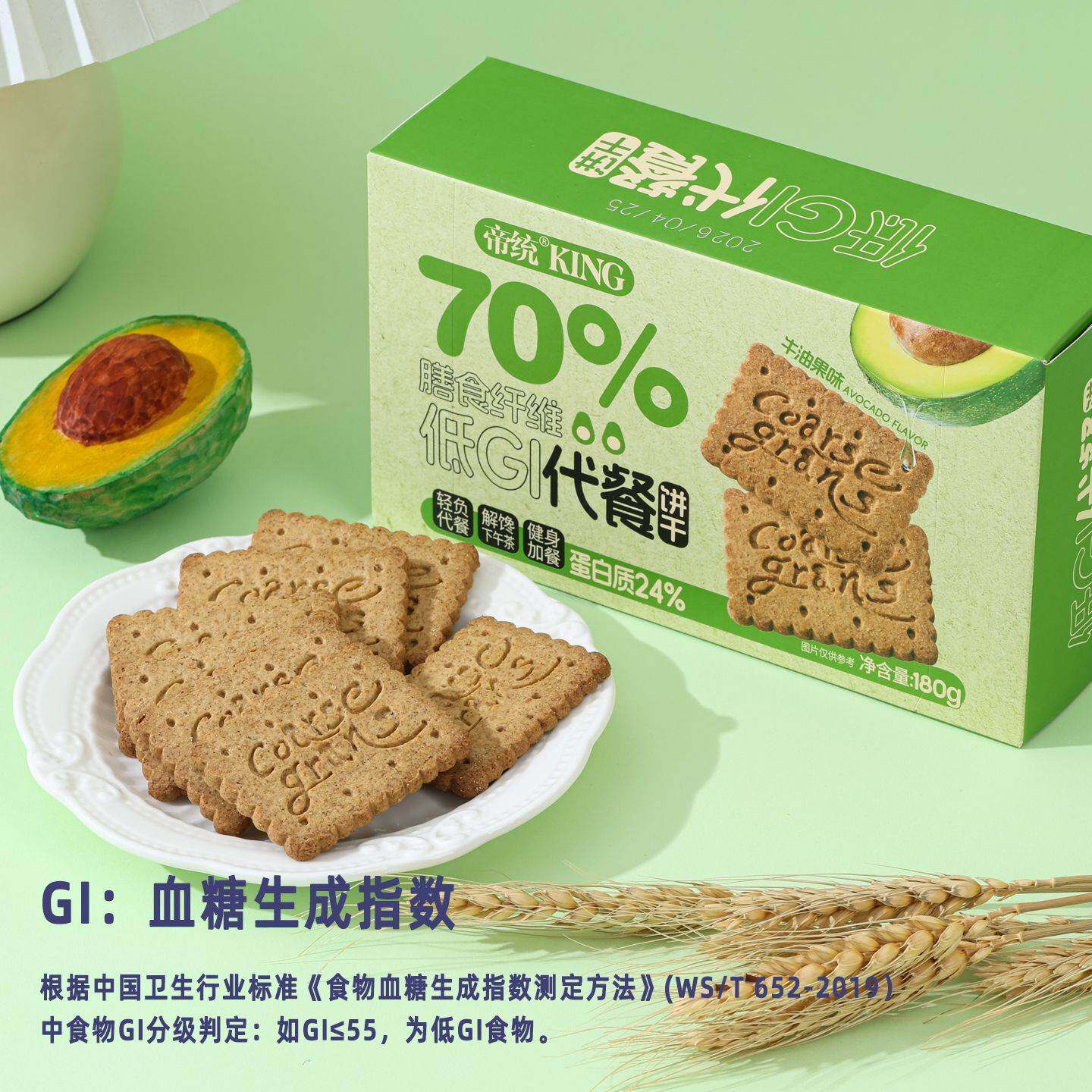 无糖低GI粗粮代餐饼干营养谷物饱腹纤维健身零食早餐孕妇中老年人