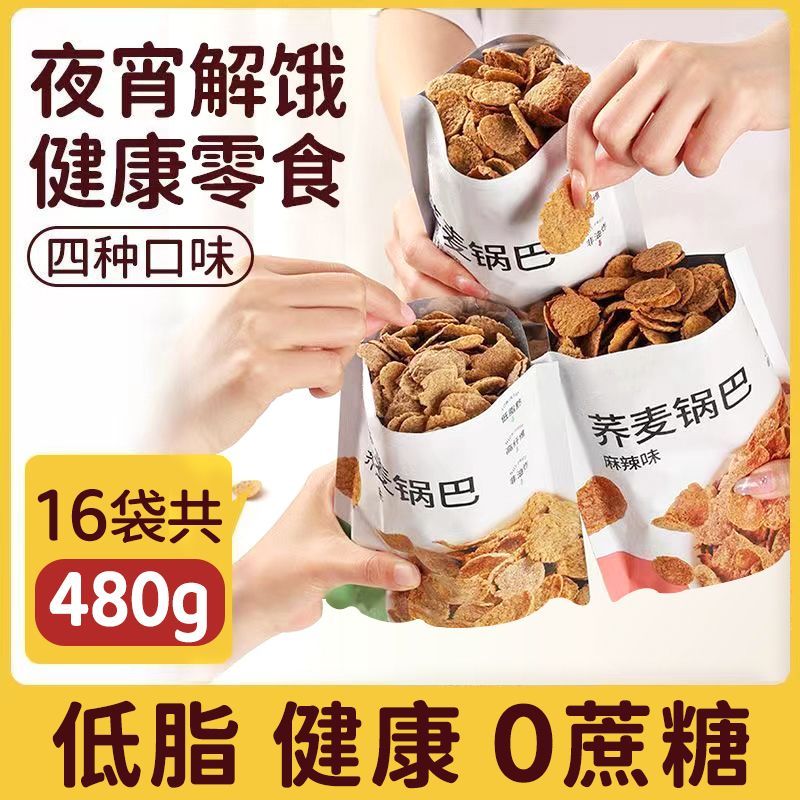 低脂荞麦脆片锅巴解馋追剧薯片小零食休闲粗粮无糖精苦荞片非油炸