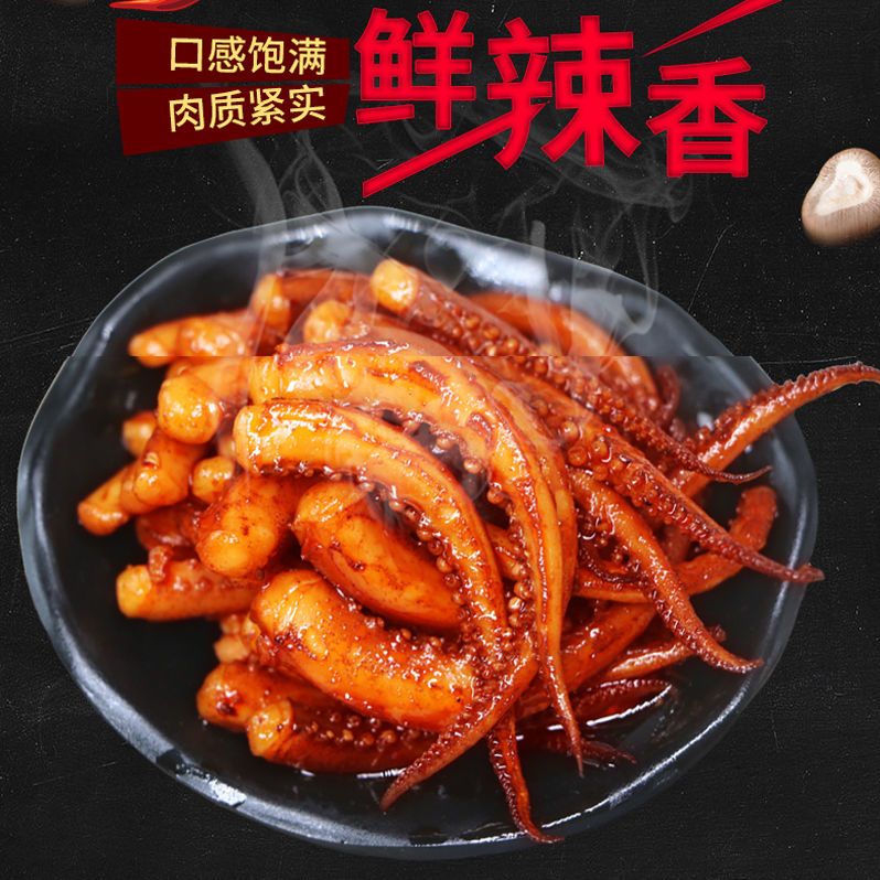 【特价100包】香辣杏鲍菇鱿鱼零食铁板麻辣小吃熟食5包解馋小零食