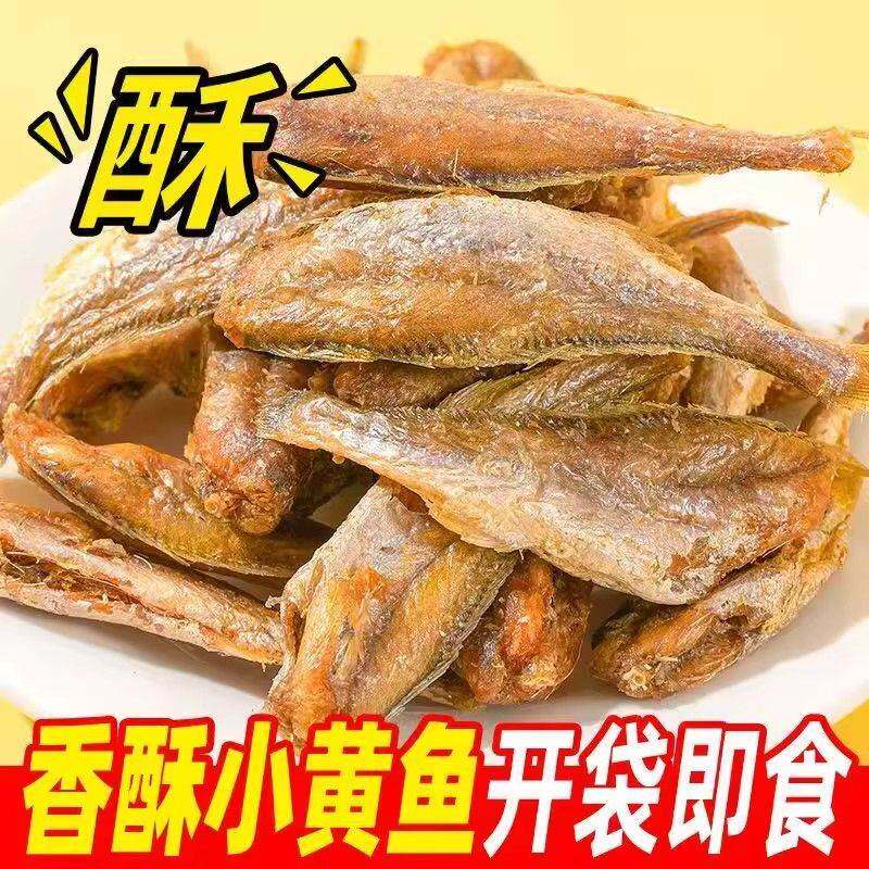 香酥小黄鱼无糖非油炸即食小鱼干低脂黄花鱼酥脆整箱休闲零食