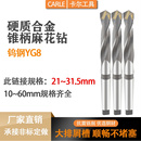 YG8镶硬质合金钨钢锥柄麻花钻头21 31.5mm