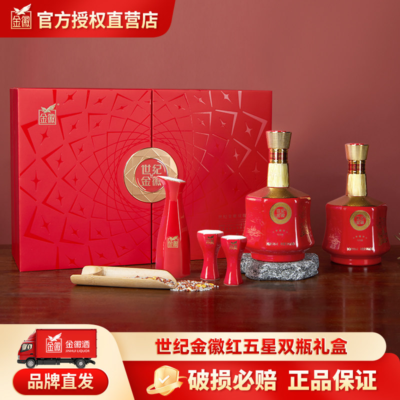 金徽酒世纪金徽红五星礼盒50度500ml*2 浓香型白酒送礼酒厂直供店图片