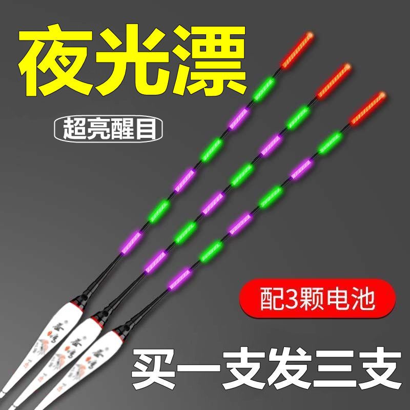 日夜两用夜光漂纳米超亮醒目高灵敏轻口鲫鱼鲤鱼漂大物电子漂浮漂