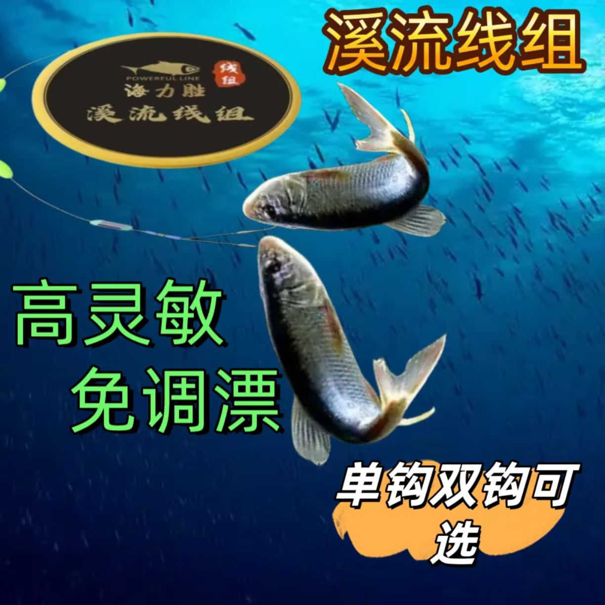溪流钓线组专用小物钓白条石斑鳑鲏马口三粒漂鱼钩溪流钓线组专用