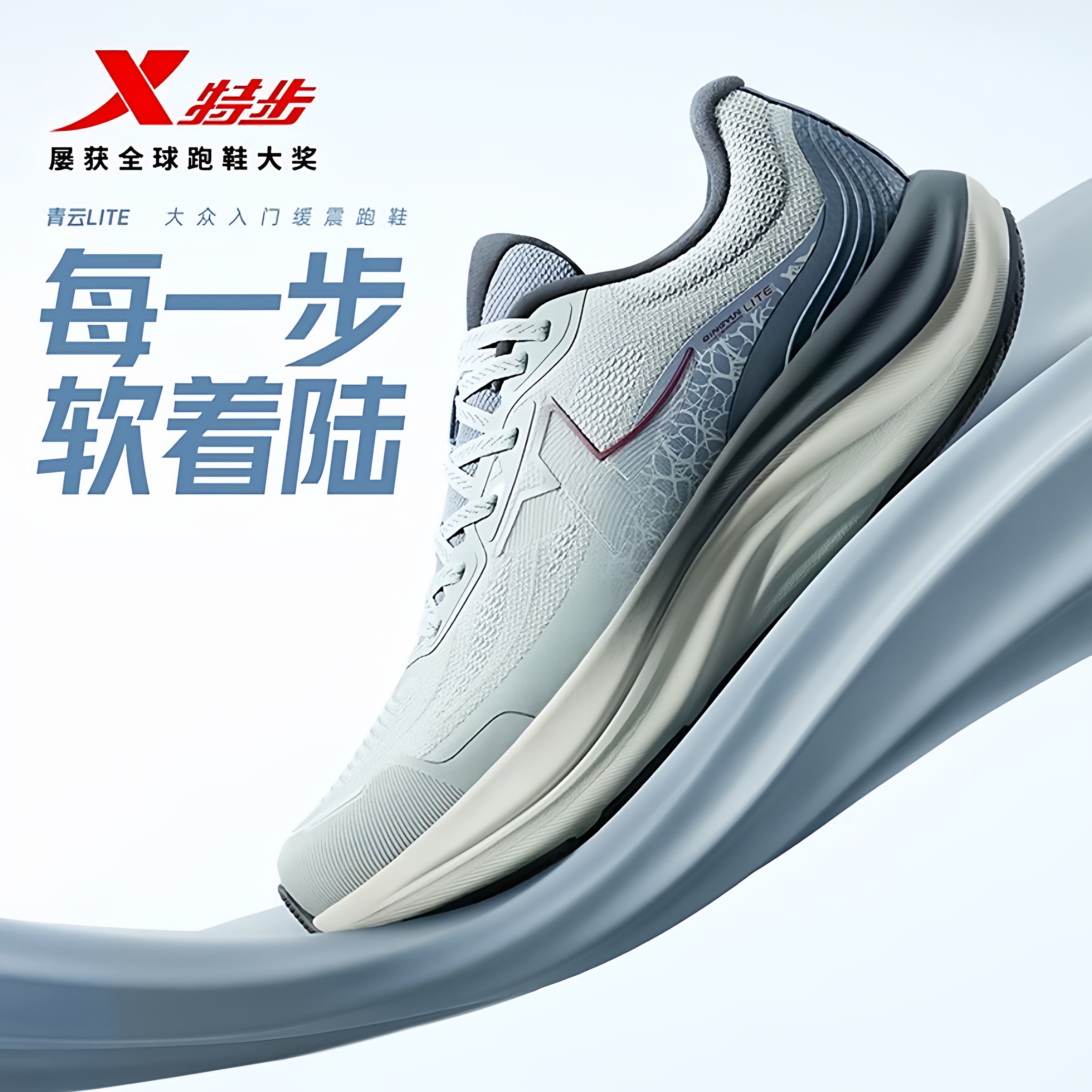 特步男鞋青云1.0LITE跑步鞋2025秋冬软底透气运动鞋975419110029