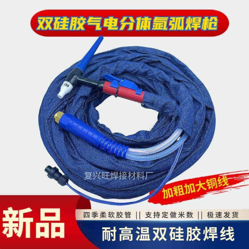 双硅胶分体氩弧焊枪全套一整套WSA200/250焊机氩弧焊把线硅胶软管