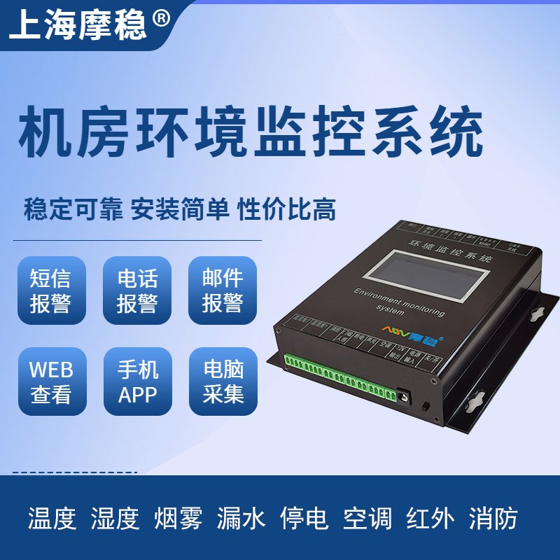 机房动环监控系统 环控 机房环境监控系统 机房动U力环境监控系统