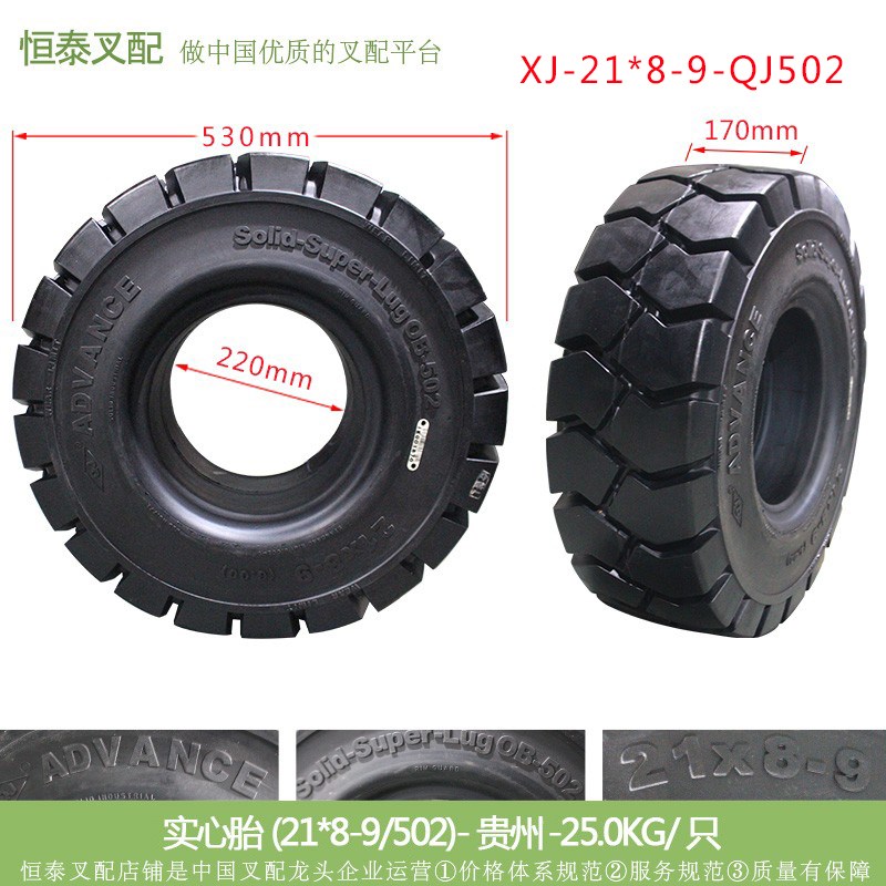 叉车配件 贵州Q实心轮胎 实心胎2F1*8-9 QJ/502花纹