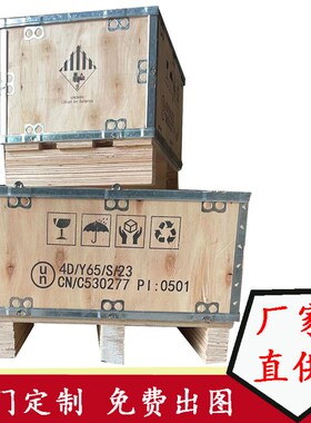 【厂家 】危包木箱 锂电池箱 UNH木箱带检验单 UN钢带木箱
