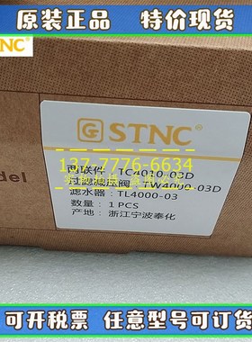 【STNC索诺天工】二联件过滤器TC4010-03D TW4000-03DS TL4000-03
