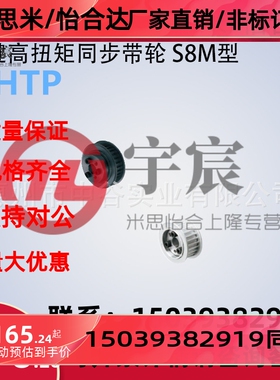 同步轮HHTP25S8M150p/250/300/400-E/F-[17,18,19,20]