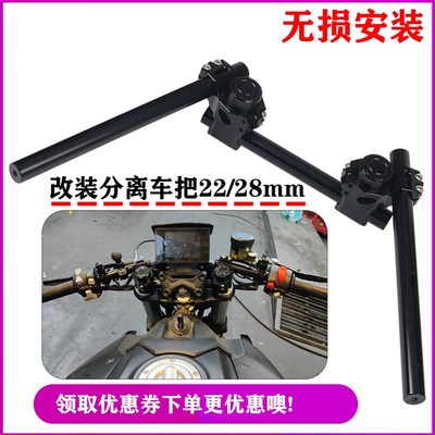 摩托车KTM39h0升仕CLX700春风250 400NK650GT升仕改装车把分离手