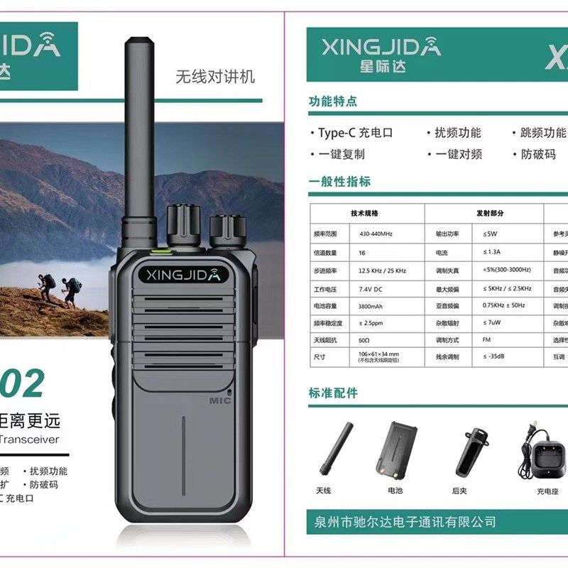 星际达XA5h02对讲机大功率工地户外手持车载长距离对讲
