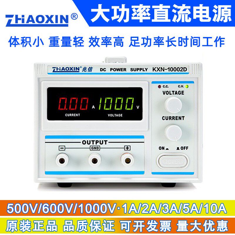 兆信KXN-10002Dn/10005D大功率高压数显1000V2A6A可调直流稳压电