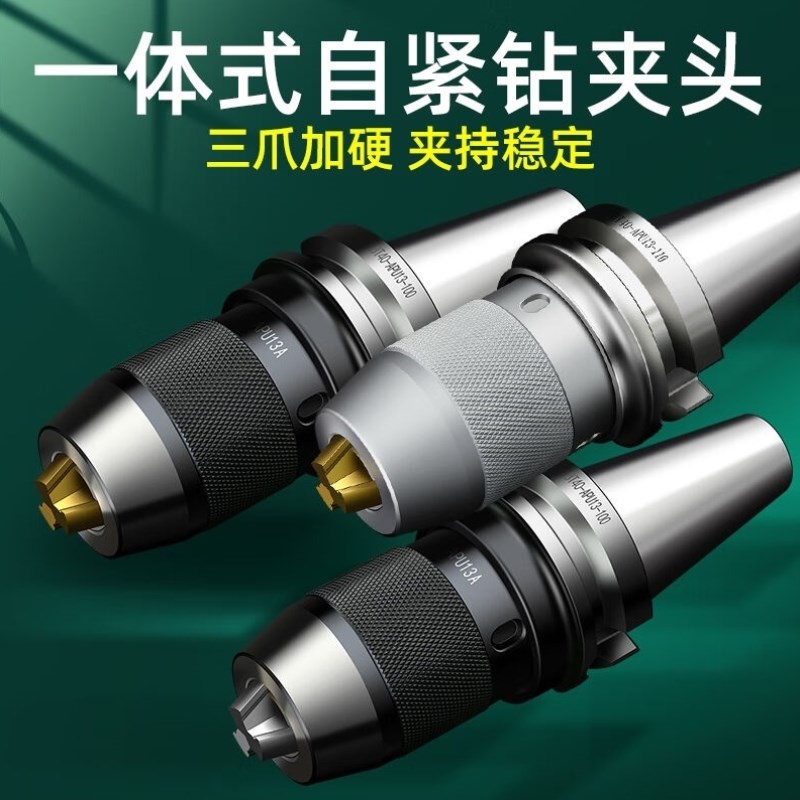 一体式钻夹头高精钻夹头刀柄BT30/40-APU0J8/13/16自紧夹钻头刀柄