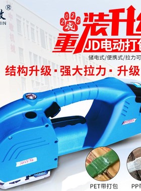 中敏JD13/16手提式电动打包机全自动塑钢带pNet捆扎热熔免扣pp带