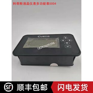 柯蒂斯CURTIS液晶仪表 故障电t量显示屏17704700-5004 3501TB-500