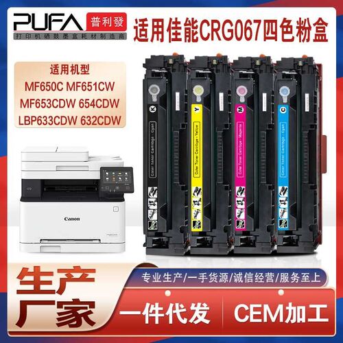 适用CRG067佳能MF650C MF654Cw硒鼓LBP630 631打R印机墨盒MF657Cd
