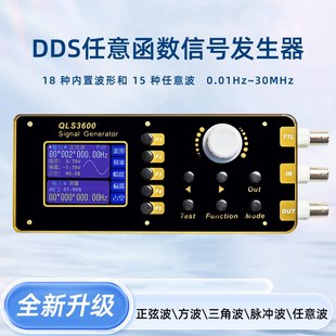频率脉 信号源 QLS3600S 2.4寸TFT显示任意波DEDS函数信号发生器