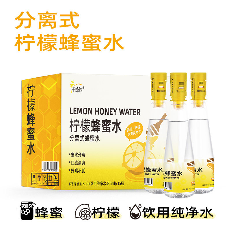 【整箱团购】千蜂饮分离式柠檬蜂蜜水330ml*15瓶酒店饭店商用饮料