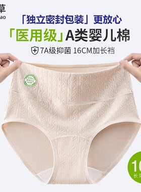 心愿草10A类婴儿棉女士内裤纯棉抗菌加长裆高腰收腹三角裤
