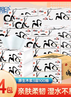 心相印中国风抽纸餐巾纸面巾纸