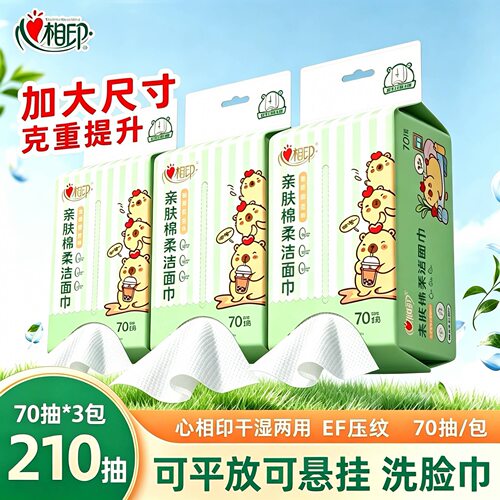 心相印洗脸巾棉柔巾卡皮巴拉