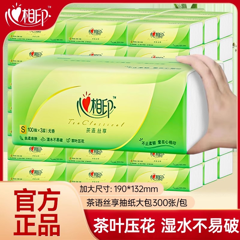 【新人专享】心相印抽纸经典卫生纸面巾纸面巾餐巾抽纸巾软抽