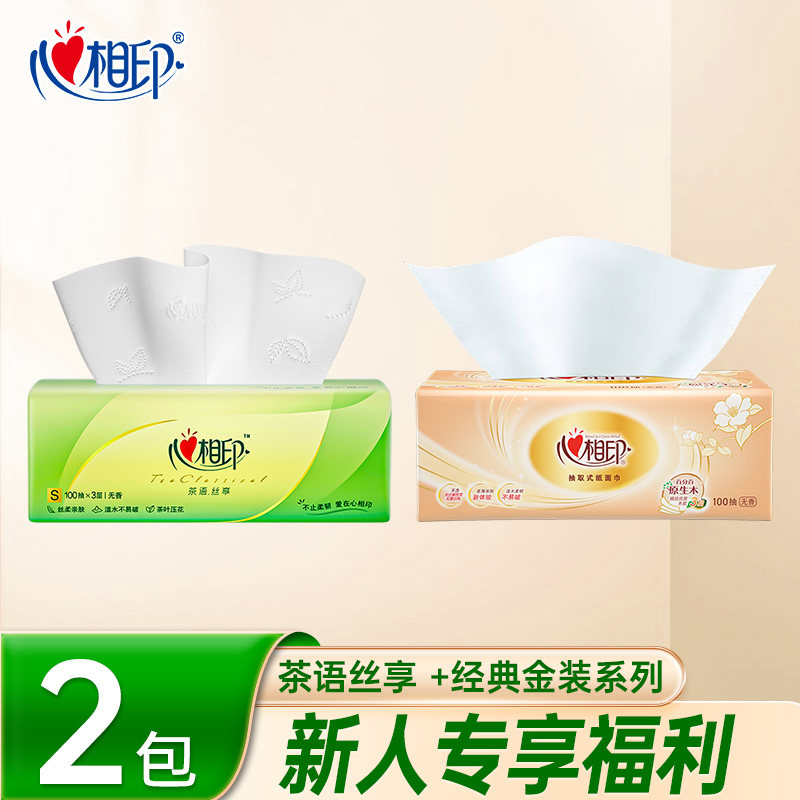 【茶语经典组合】心相印抽纸100抽家用实惠装纸抽餐巾纸卫生纸