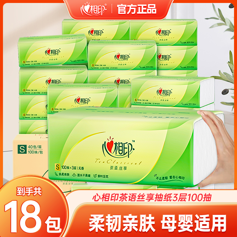 心相印纸巾抽纸茶语家用