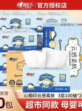 心相印抽纸家用三丽鸥大耳玉桂狗联名款实惠装面巾纸卫生纸巾