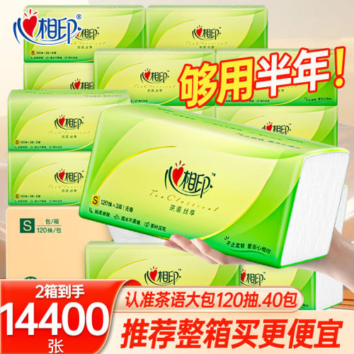 心相印茶语3层120抽40包