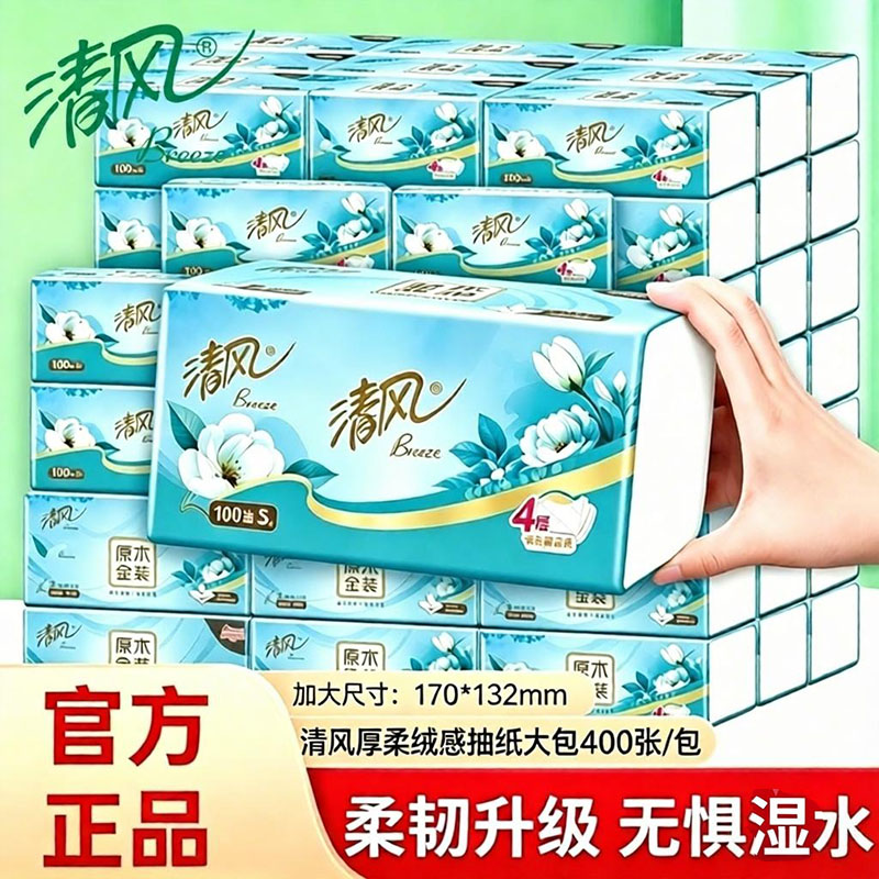 清风纸巾厚柔绒感抽纸4层加厚家用实惠装纸抽餐巾纸卫生纸面巾纸q