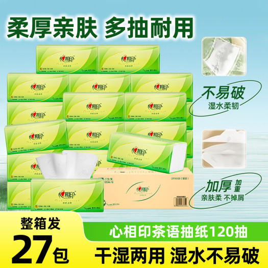 心相印茶语丝享系列抽纸整箱装