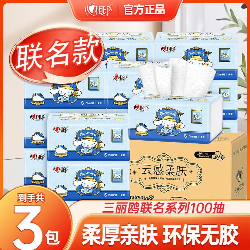 心相印云感抽纸3包联名款