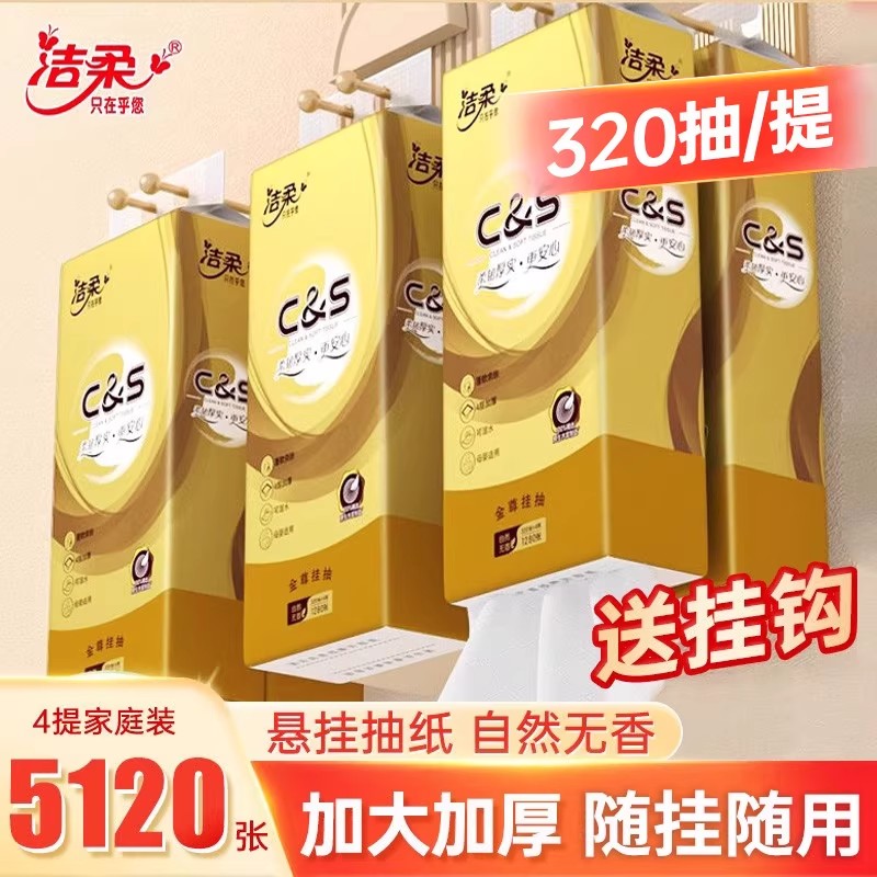 洁柔金尊大包悬挂抽纸320抽家用面巾纸餐巾纸厕纸卫生纸整箱装图片