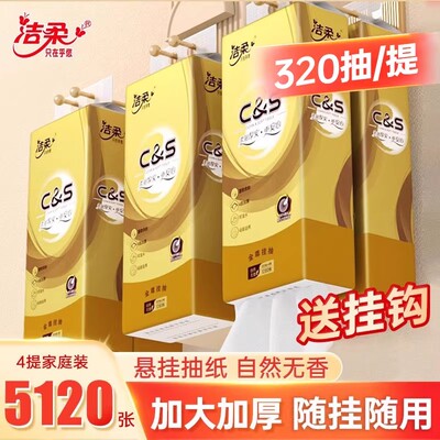 洁柔金尊大包悬挂抽纸320抽家用面巾纸餐巾纸厕纸卫生纸整箱装