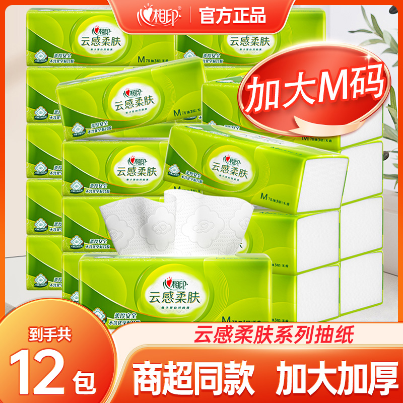 心相印云感柔肤抽纸M码