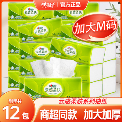 心相印云感柔肤抽纸M码