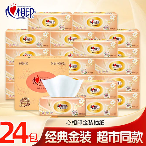 心相印抽纸经典卫生纸面巾纸面巾餐巾抽纸巾软抽擦手纸实惠装