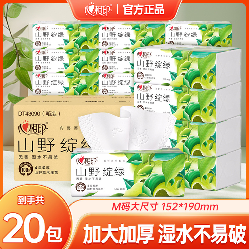 4层M码抽纸卫生纸家用