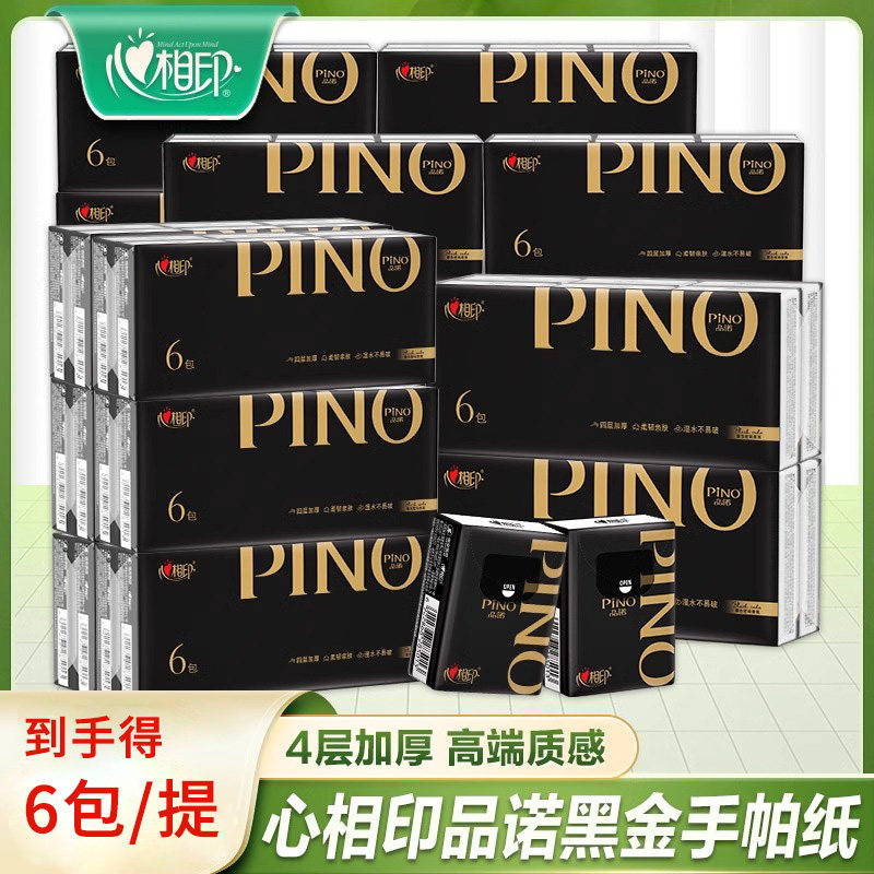 心相印品诺手帕纸面巾纸洁面便携小包餐巾纸擦手便携式带卫生纸