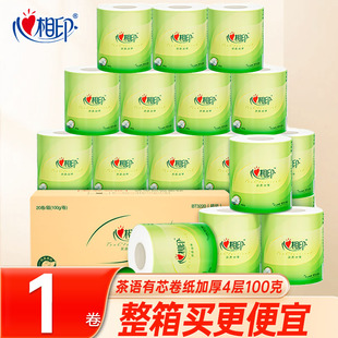 心相印卷纸纸巾茶语丝享家用有芯卫生纸实惠家庭装 厕纸擦手卷纸